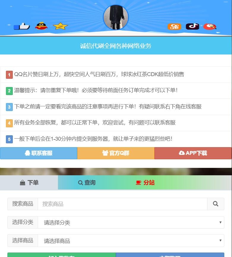 彩虹代刷5.9破解版 qq代刷网源码-QQ前线乐园