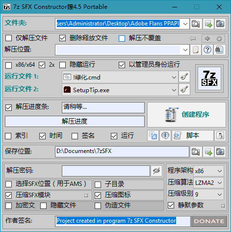 7z-SFX Constructor 4.5 简体中文绿色汉化版-QQ前线乐园