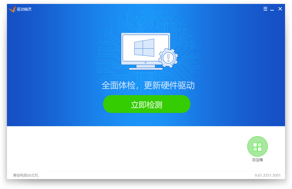 驱动精灵v9.61.5480.28 去广告绿色单文件版-QQ前线乐园