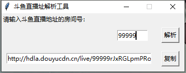 斗鱼直播解析 斗鱼直播源提取工具-QQ前线乐园