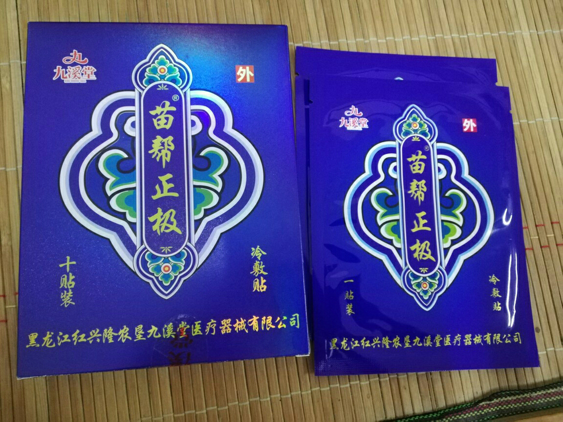 【买2送1】九溪堂苗帮正极贴膏药10贴/盒理疗膏药器械晒单图