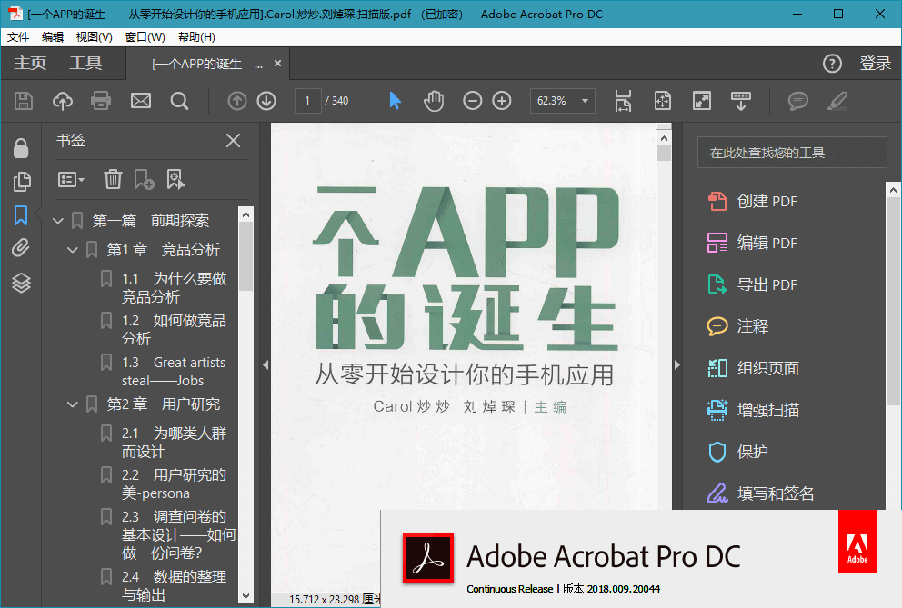 Adobe Acrobat Pro DC v2020.012.20041-QQ前线乐园