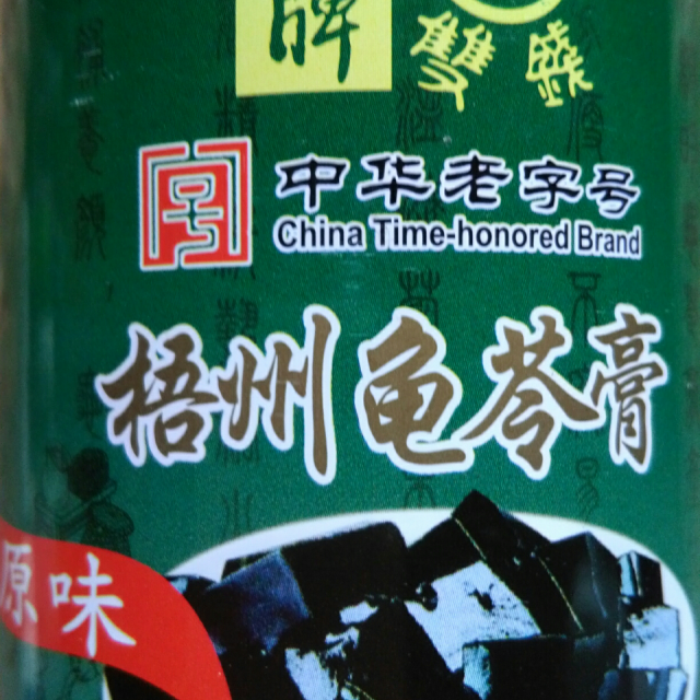 > 双钱牌梧州龟苓膏 250g×12罐中华老字号 原味浓缩型 五谷营养品