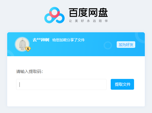 有了这个插件 你的百度网盘真的好用100倍-QQ前线乐园