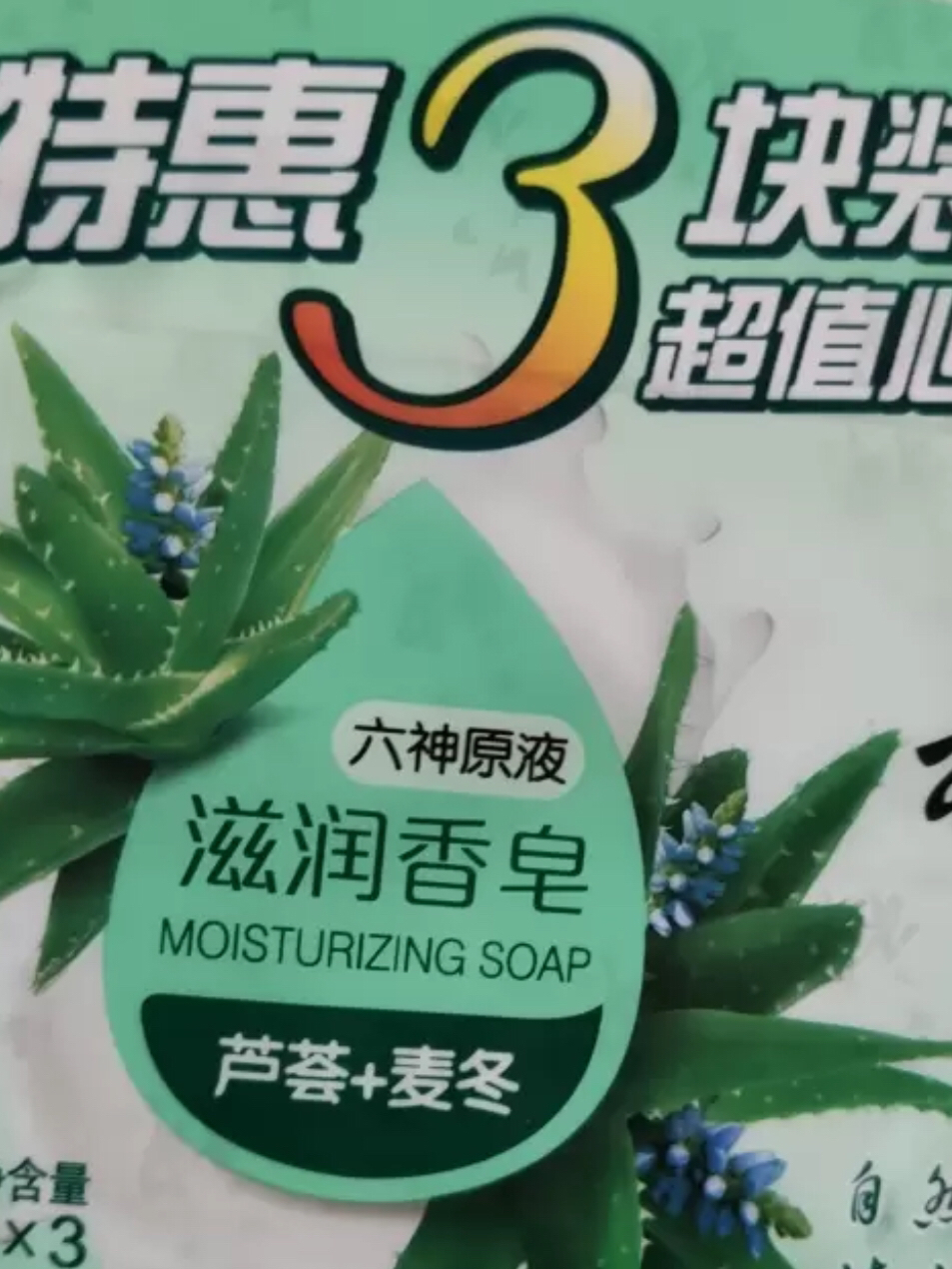 六神 芦荟清香香皂125g组合清凉滋润家庭装洗澡沐浴洁面皂清洁男女