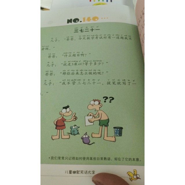 12歲一二三年級小學生兒童笑話大王故事書漫畫書大全帶拼音正版課外書