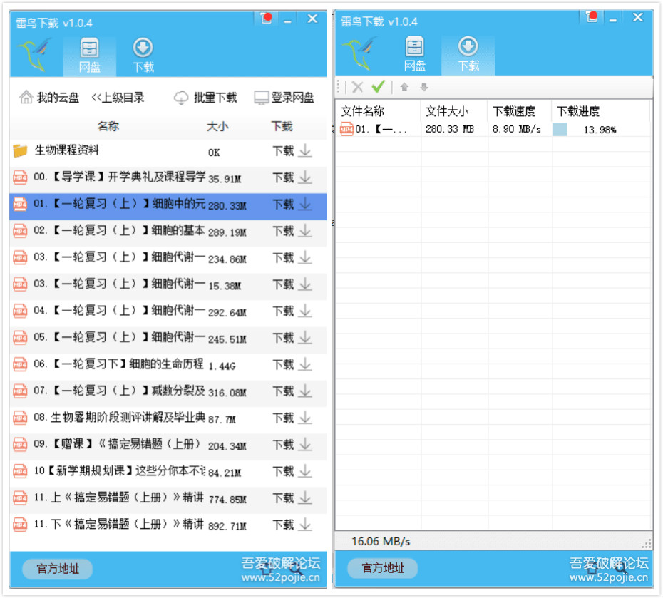 雷鸟下载 v3.0.0 第三方百度网盘高速下载工具-QQ前线乐园