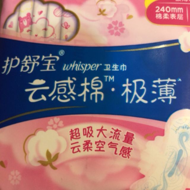 护舒宝卫生巾云感棉日夜用组合装日用240mm40片日夜用284mm20片共60片