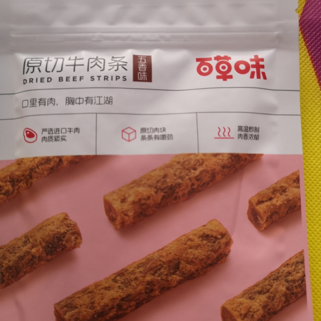 肉类零食 原切牛肉条(五香味)50g 休闲零食肉干牛肉类熟食小吃小包装