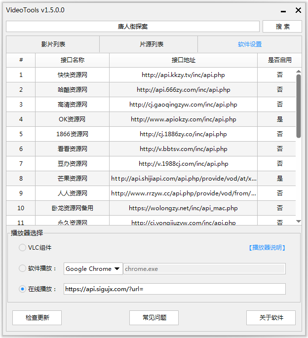 VideoTools 1.5.2.0 全网影视免费在线观看工具-QQ前线乐园