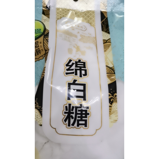 禾煜绵白糖454g一级细白棉砂糖棉糖粉烘培原料调味品调味料烘焙原料