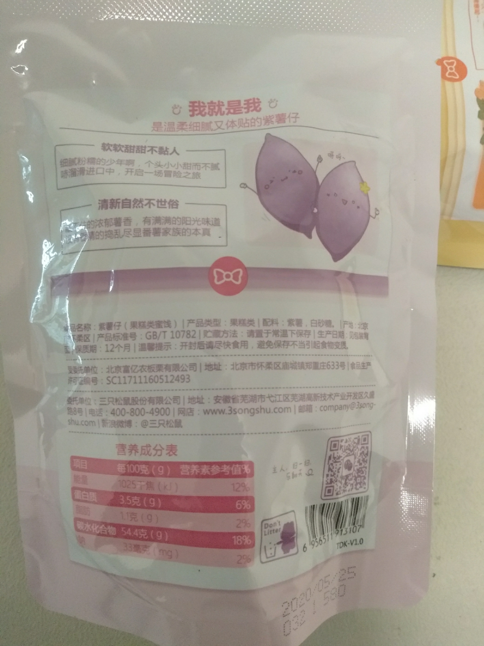 满300减210[三只松鼠_紫薯仔100g]袋休闲零食小吃特产迷你紫薯干地瓜干晒单图