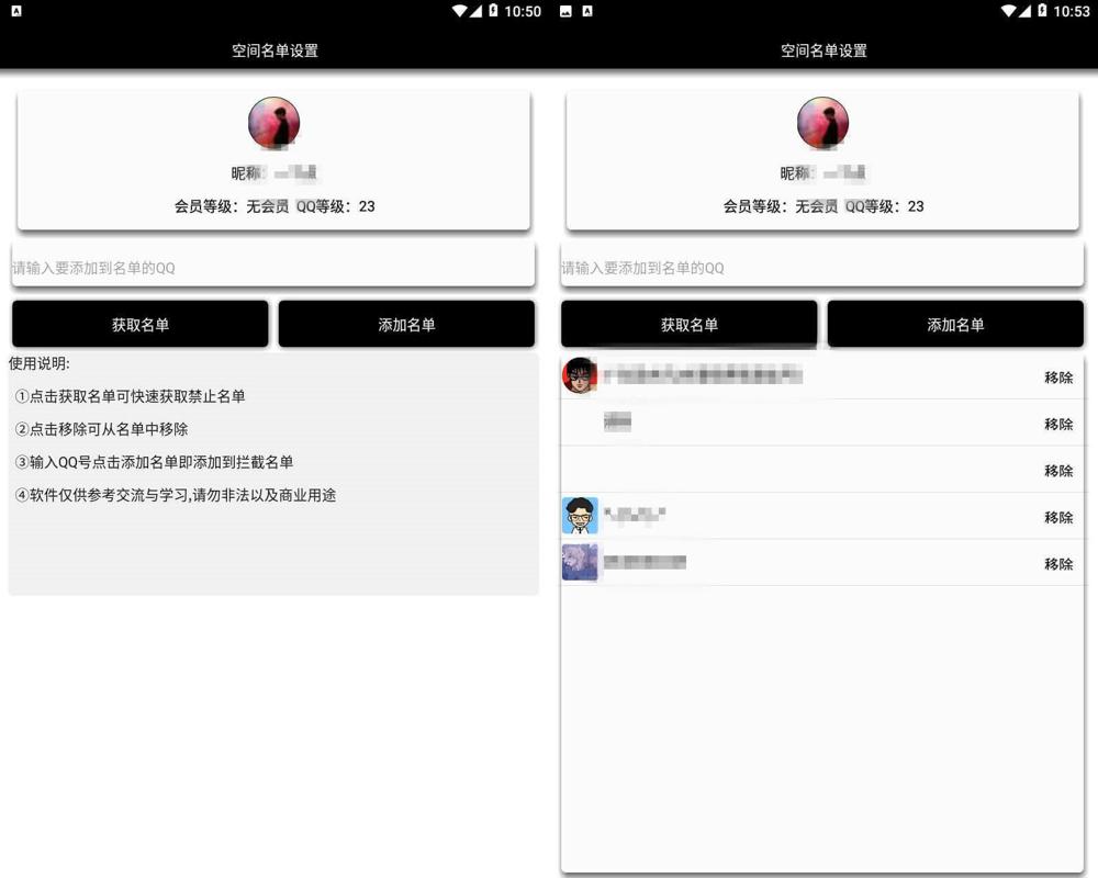 安卓QQ空间一键添加黑名单设置软件-52KMS