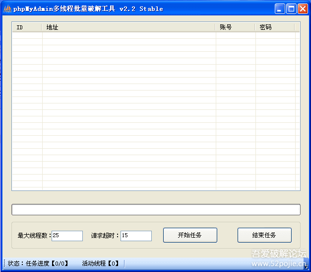 phpMyAdmin多线程批量破解工具 v2.2-QQ前线乐园