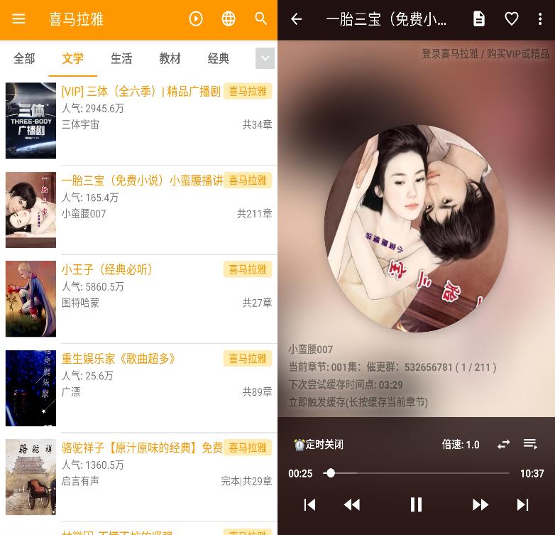 我的听书 v1.7.9 for Android 听书神器全免费-QQ前线乐园