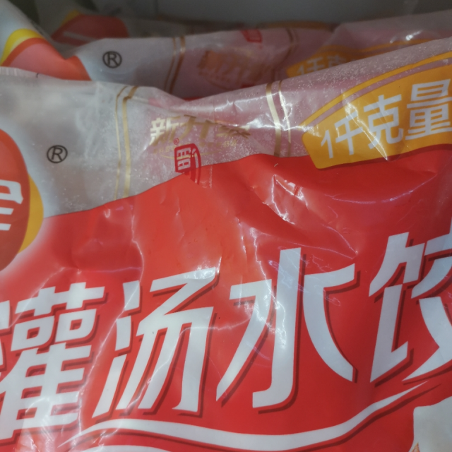 三全简装水饺图片