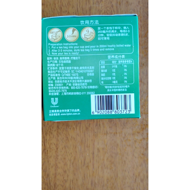 立顿神秘摩洛哥风情薄荷柠檬风味绿茶调味茶10包20g