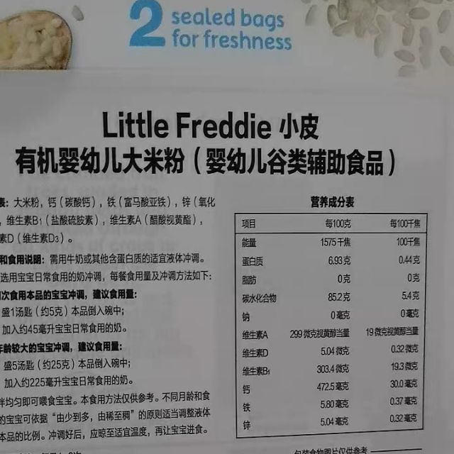 little freddie 小皮欧洲进口原味有机婴幼儿大米粉160g高铁宝宝辅食