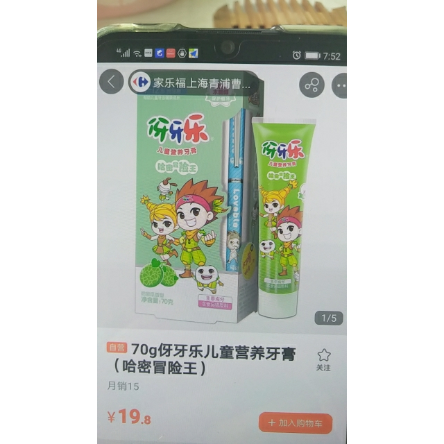 伢牙樂兒童營養牙膏哈密冒險王70g