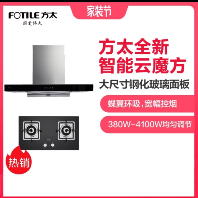 方太烟灶套餐em32jztfd8b经销天然气