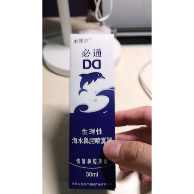 2瓶套餐必然宁必通生理性海水鼻腔喷雾器30ml2瓶洗鼻器喷雾洗鼻器器械