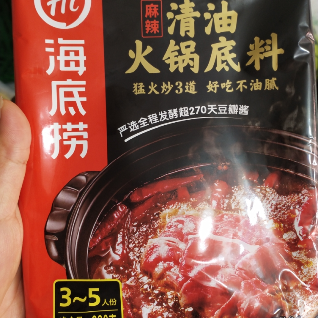 海底捞清油麻辣火锅底料220g 袋装 麻辣味 火锅底料火锅配料 调味品