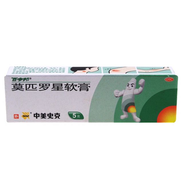 百多邦莫匹羅星軟膏5g毛囊炎史克皮膚感染乳膏膿皰病藥膏溼疹