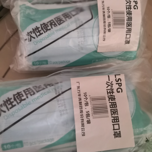 > lspg一次性医用口罩50个装灭菌级商品评价 > 发货很快哦,质量很好