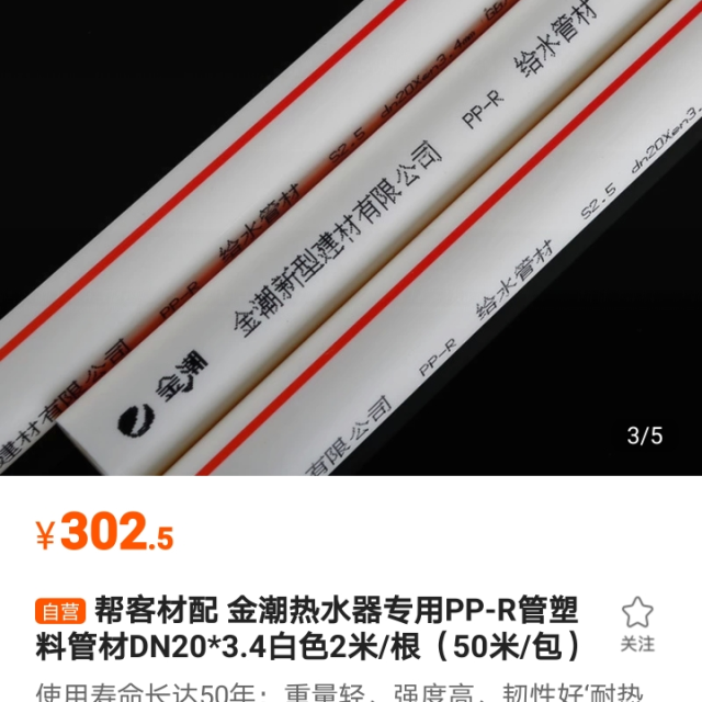 幫客材配 金潮熱水器專用pp-r管塑料管材dn20*3.