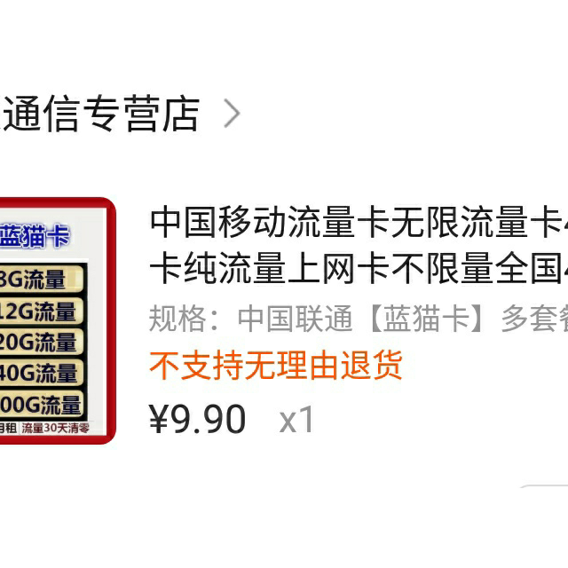 中國移動流量卡無限流量卡4g手機卡純流量上網卡不限量全國4g通用0