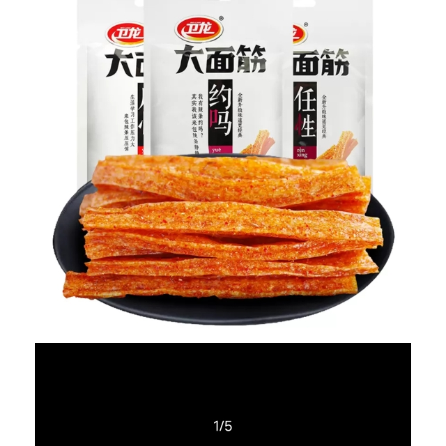 卫龙香辣大面筋辣条辣片麻辣休闲零食豆干