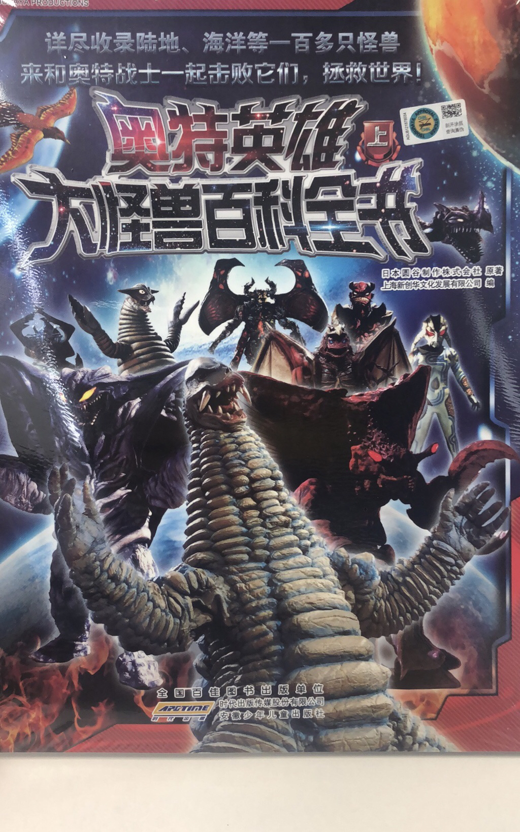 正版书籍 奥特英雄大怪兽百科全书(上下2册)6-7-8-10岁奥特曼卡通漫画