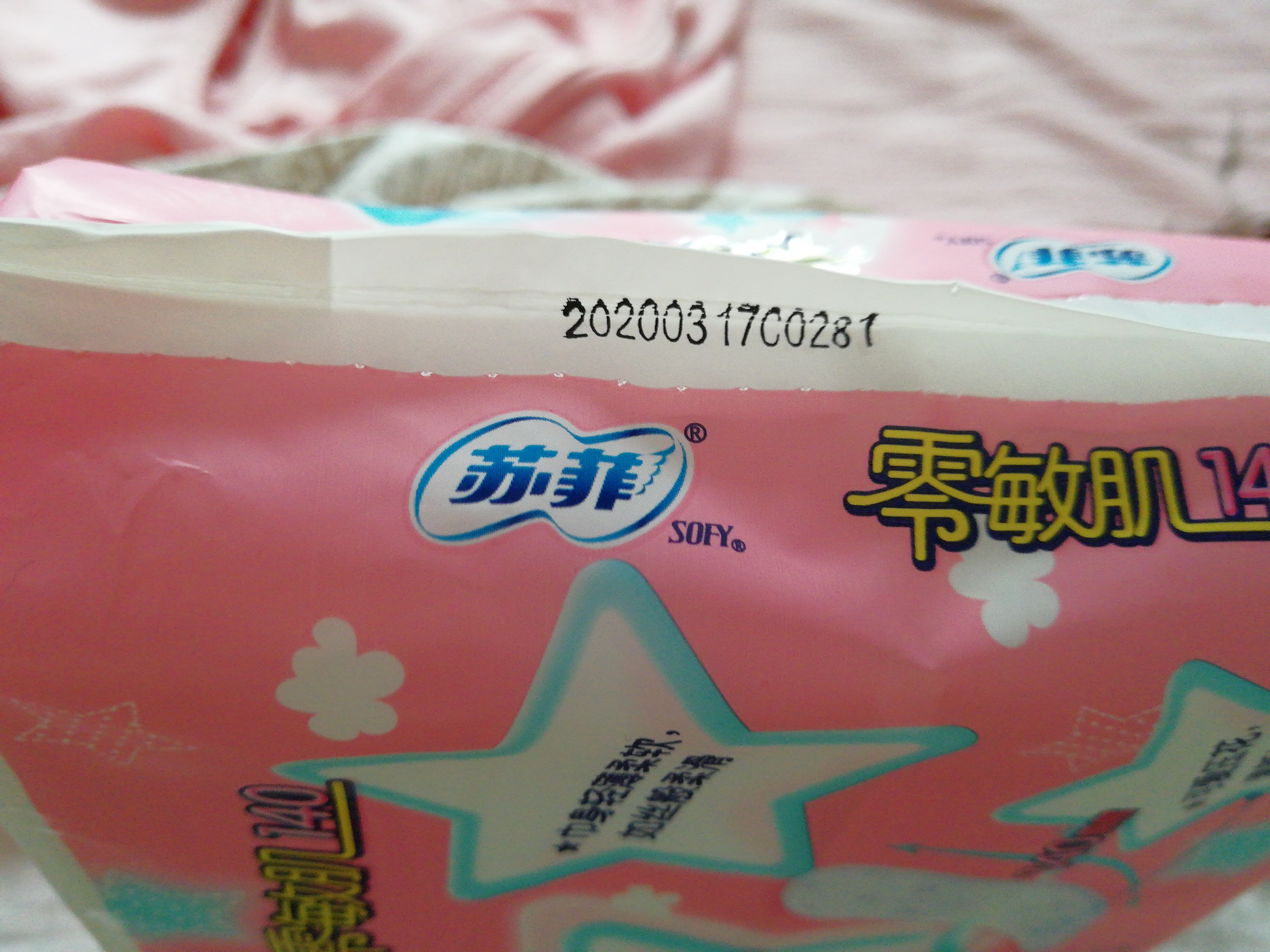 苏菲(sofy)零敏肌140无香护垫轻薄棉柔 80p晒单图
