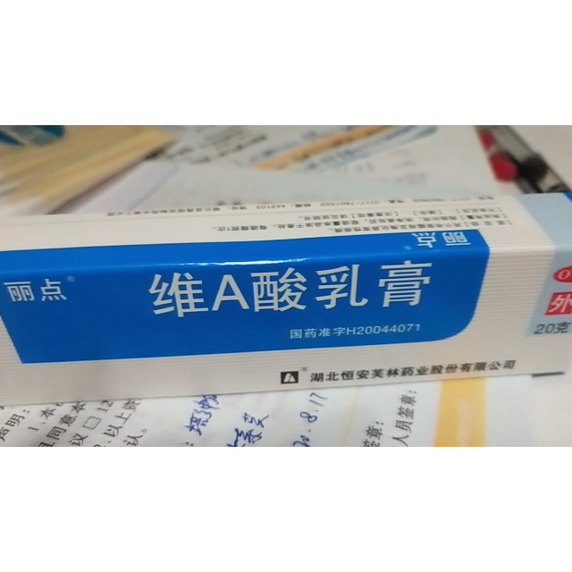 麗點維a酸乳膏15g375mg20g治唑瘡粉刺暗瘡軟膏維生素a男女外用祛痘痘