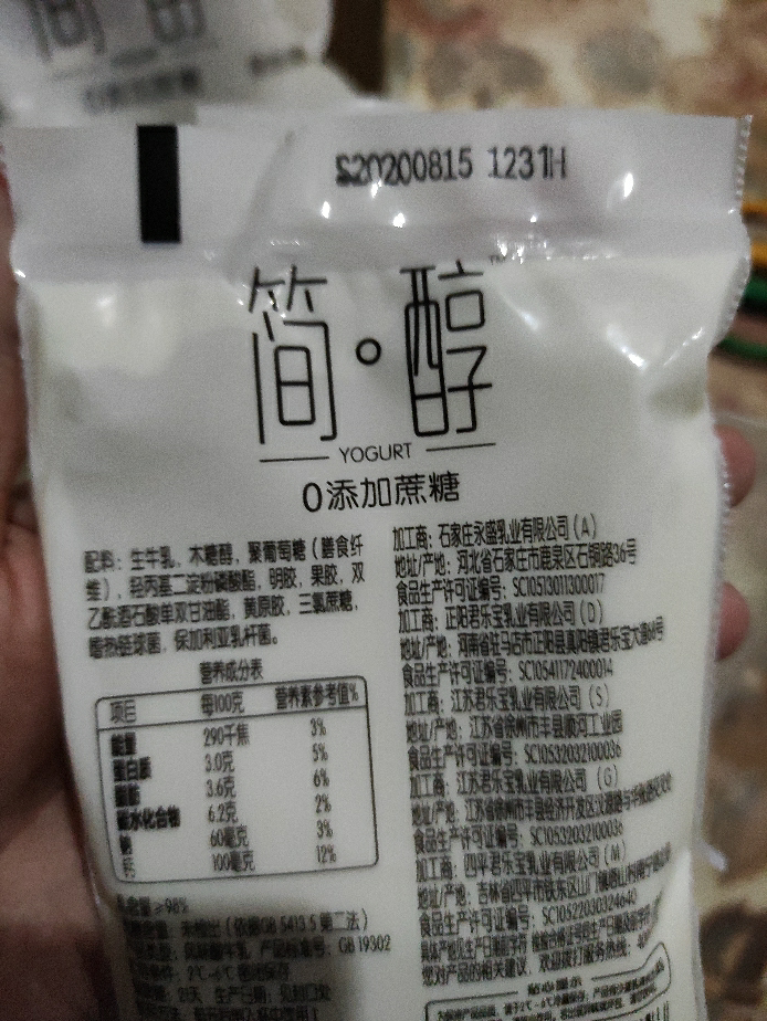 简纯酸奶配料表图片