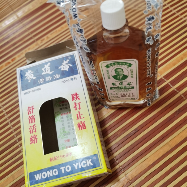 黄道益活络油正品港货复方精油原装跌打损伤活血化瘀50ml