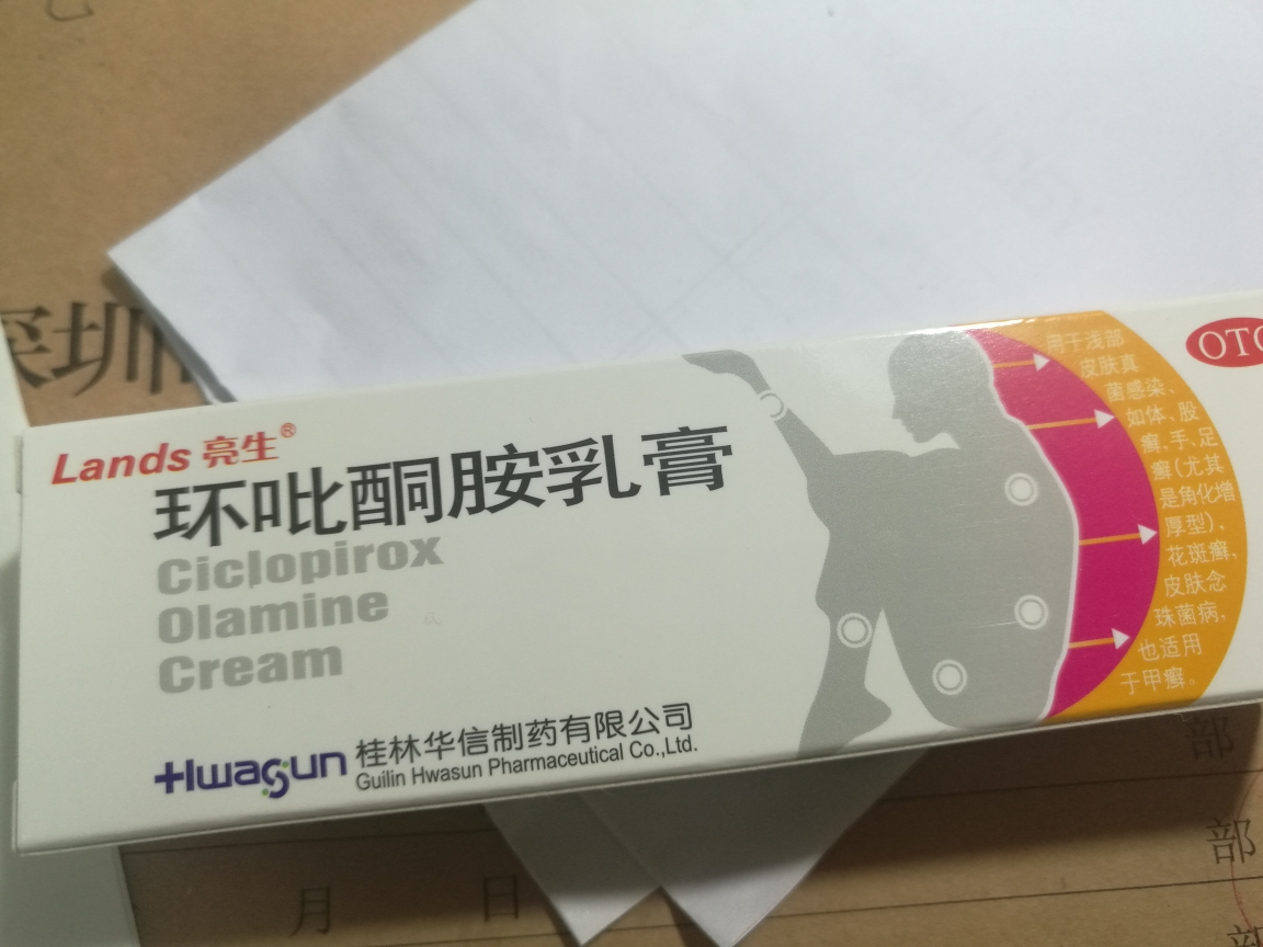 lands亮生 環吡酮胺乳膏15g 真菌感染手足癬花斑癬體股蘚 灰指甲曬單