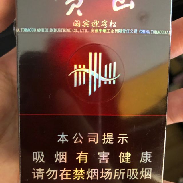 黄山松迎客松香烟图片