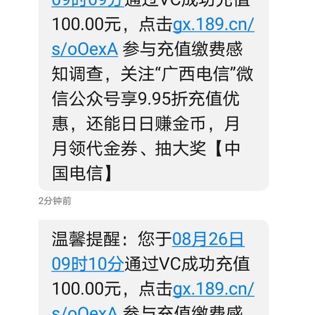 全國移動聯通電信手機話費充值200元24小時自動充值快速到賬