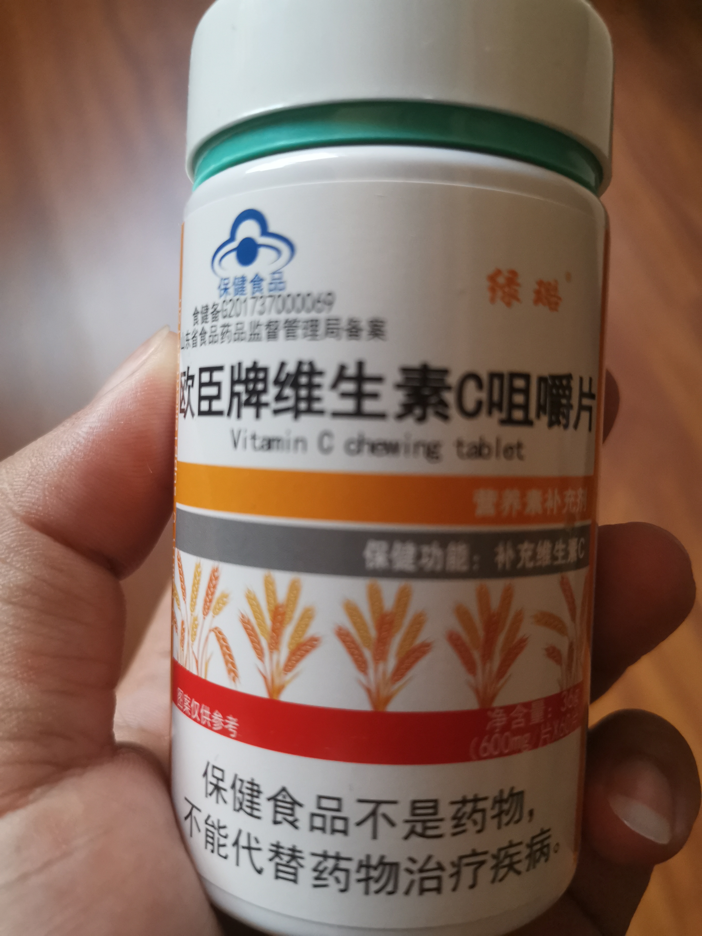 維生素c片包裝