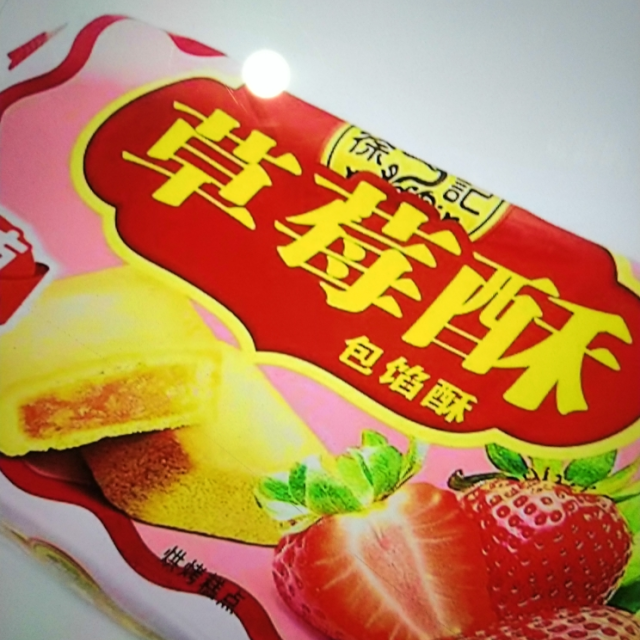 > 徐福记包馅酥香橙酥184g商品评价 > 很好吃味道很好.