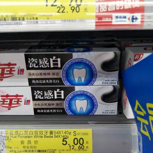 中华zhonghua瓷感白牙膏黑白双效140g联合利华