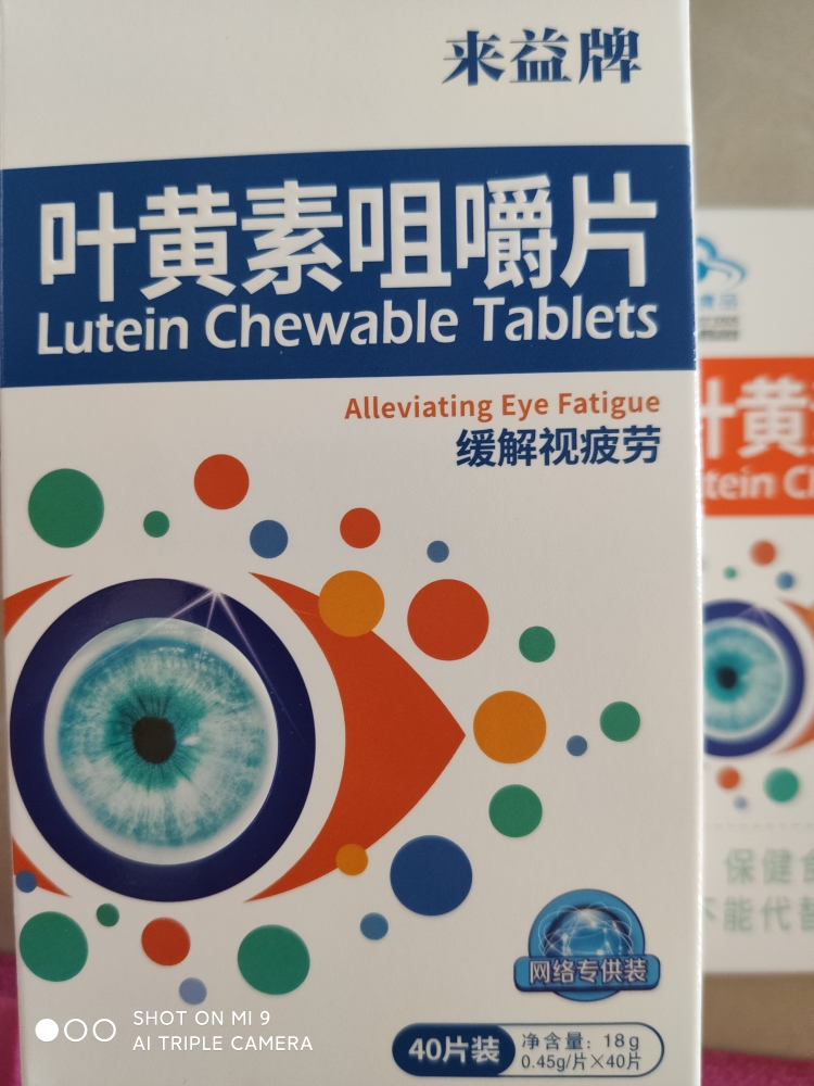 送10片】 来益牌叶黄素咀嚼片40片儿童成人护眼缓解视疲劳保健品晒单