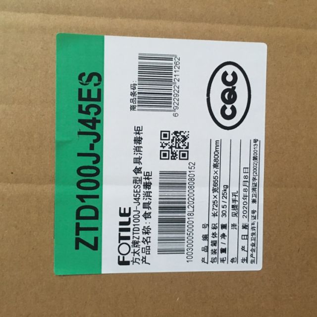 方太fotile二星级嵌入式消毒柜ztd100jj45es100l大容量臭氧消毒消毒柜