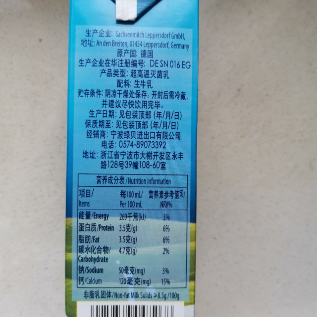 > 德国原装进口 绿林贝uht全脂纯牛奶1l*12盒 整箱装 早餐奶商品评价