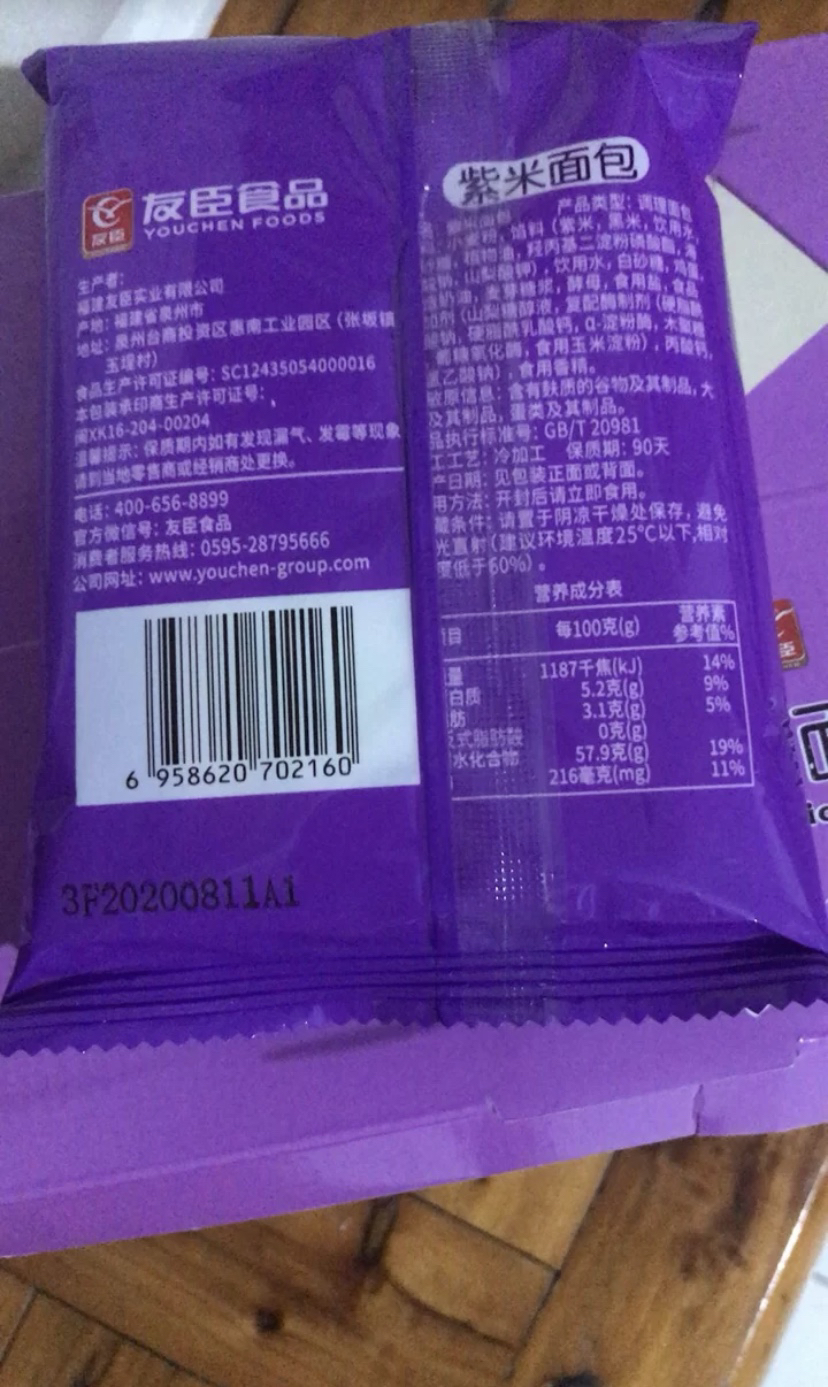 友臣紫米面包520g/10个营养早餐黑米夹心奶酪夹心吐司食品新鲜短保
