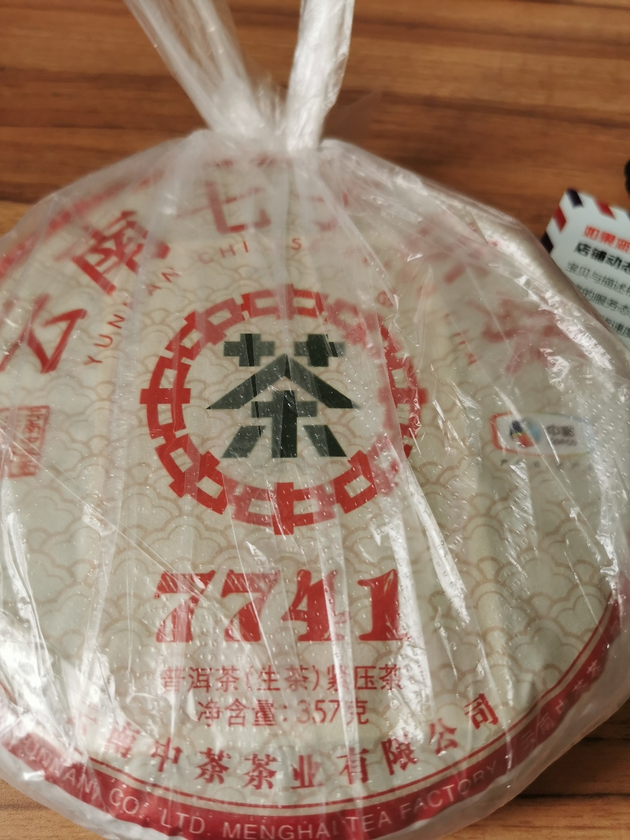 中茶 云南普洱茶2018年臻品黄印熟茶饼357g饼晒单图