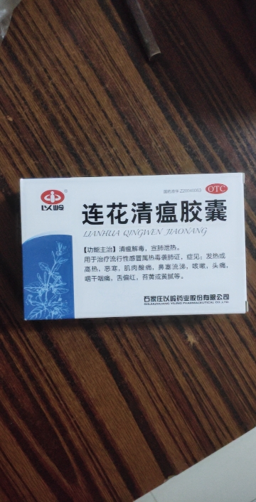 以岭连花清瘟胶囊0.35克*36粒清瘟解毒治疗流行性感冒晒单图