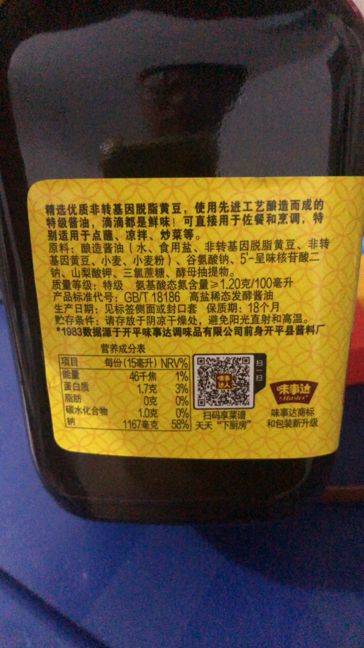 味事达(master)味极鲜酱油760ml瓶装 生抽酱油调料调味品凉拌汁晒单图
