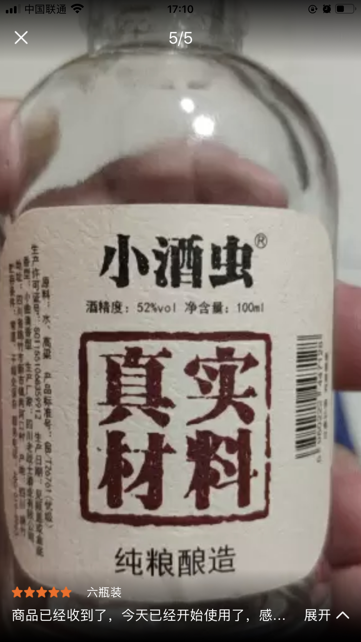 四川绵竹 小酒虫 高粱纯粮食无添加固态发酵白酒 52